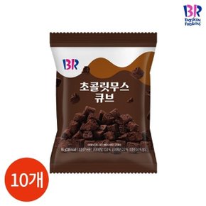 베스킨라빈스 초콜릿무스 큐브 55g x 10개