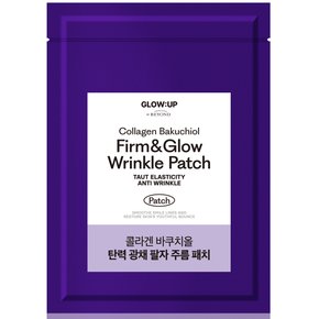 글로우업 바이 비욘드 콜라겐 바쿠치올 탄력광채 팔자주름패치 36