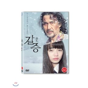 (DVD) 갈증
