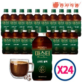 동서 맥스웰하우스  마스터 스위트블랙 500ml X 24개