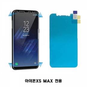 아이폰XS MAX 전면 풀커버 우레탄 필름 3D 5매