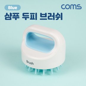 샴푸 두피 브러쉬 마시지 Blue BD189