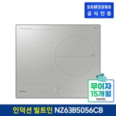 인덕션 전기레인지  NZ63B5056CB (빌트인방식)