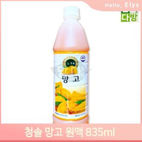 풍부한 과즙 망고 원액 835ml 에이드 농축 음료베이스