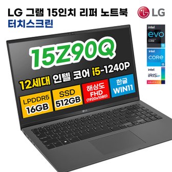  2022 LG 전자 그램 15 15Z90Q 터치 스크린 15.6인치 12세대 인텔 i5 SSD 512GB DDR5 16GB