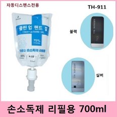 그린 TH 자동디스펜서전용 소독제리필 700ml