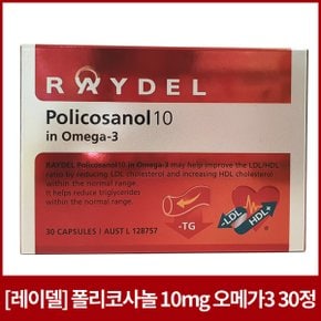 [레이델] 폴리코사놀 10mg 오메가3 30정