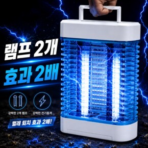 모기 파리 날벌레 퇴치기 해충 램프 업소용 포충기