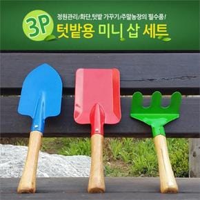 정원관리 화단 텃밭가꾸기 미니삽세트 가드닝 모종삽 (S7697327)