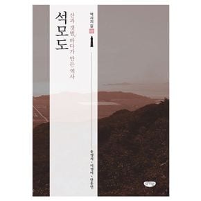 석모도