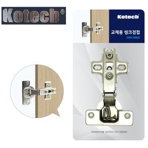코텍스K7462 옷장 싱크대 교체용 경첩