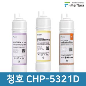 필터나라 청호나이스 CHP-5321D 티니UV알파 정수기 개조 필터 호환 기본세트