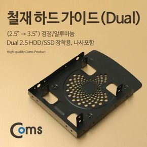 가이드 HDD 장착용 나사포함 케이스 철재2.5-3.5 검정 2.5 SSDx2 2.5