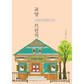 교양 브런치
