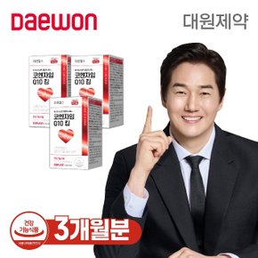 대원제약 코엔자임 Q10 킹 3박스