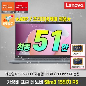 레노버 혜택가51만/Lenovo ideapad Slim3 노트북 Ryzen5 15.6인치 가성비 업무용 인강용