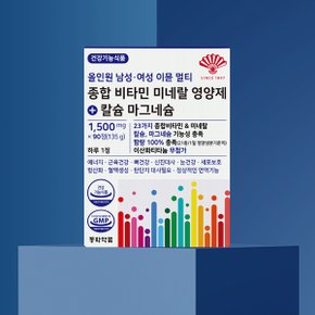 올인원 남성 여성 이뮨 멀티 종합 비타민 미네랄 영양제 칼슘 마그네슘 6박스 (540정)