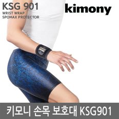 손목보호대 KSG901 보호대 2020신모델