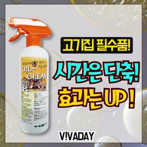 오일크린500mL 기름때세정제 주방기구청소제