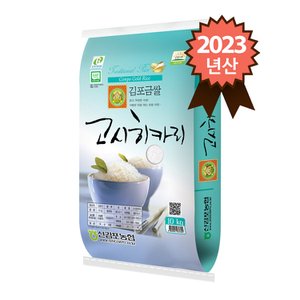 참쌀닷컴 2023년 햅쌀 신김포농협 특등급 김포금쌀 고시히카리 10kg