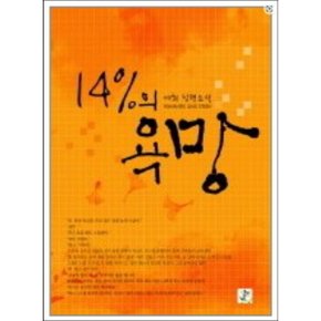 중고 14%의 욕망 /상태(중) /영상노트/세희
