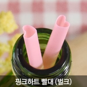 원포장 6x21 하트 핑크 스트로우 벌크포장 1봉(200개)
