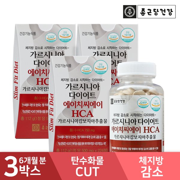 가르시니아 다이어트 HCA 224정 8주분 x 3병 (총 6개월분)/ 캄보지아 고함량 보조제 추천