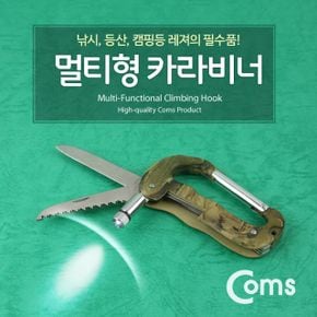 등산장비 등산용품 Coms 램프 카라비너멀티형