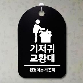 표지판 팻말 교환대 푯말 간판 안내판 S3031기저귀