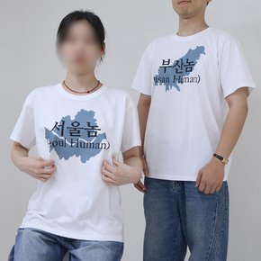 서울 부산 인천 광주 놈 티셔츠 6종 병맛 반팔 친구 옷 선물 웃긴 한국 지역 재밌는 여행 우정