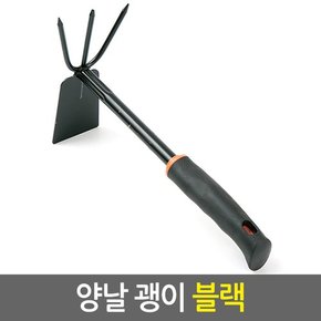 양날 괭이 블랙/주말농장 원예 텃밭 정원 화분 분갈이 가드닝용품 조개잡이 갯벌체험 해루질도구 낚시용품