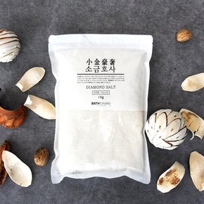 소금호사1kg 입욕제