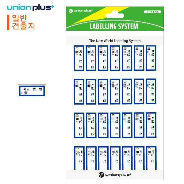 일반 5매입 번 27x10mm SM 유니온 이름 학년 반 견출지 청색 UL228B X ( 5세트 )