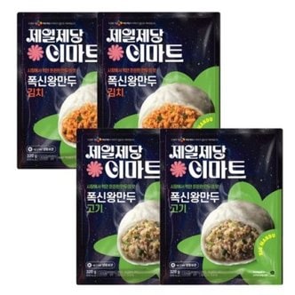 텐바이텐 폭신왕만두 만두 고기X2봉 + 김치X2봉