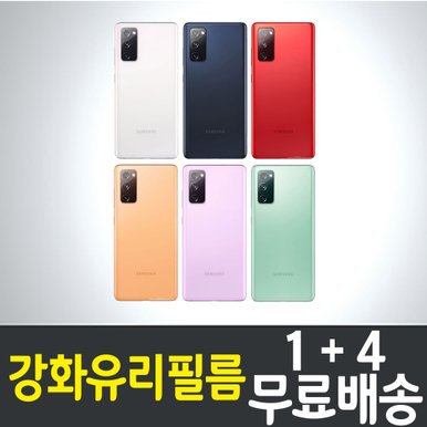 갤럭시 S20FE 강화유리필름 / 1+4 무료배송 / Galaxy S20FE 보호필름 / 방탄유리 / SM-G781 / 삼성 / Samsung / 스마트폰 / 핸드폰 / 휴대폰 / 스크린 / 액정화면보호 / 9H / 2.5D 투명