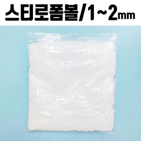 발포입자 슬라임재료 폼폼 스티로폼 슬재료 1-2mm 1봉 X ( 4매입 )