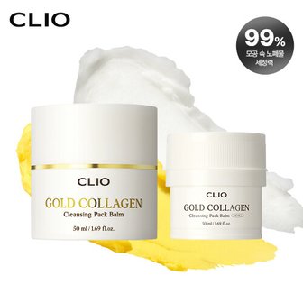클리오 골드 콜라겐 클렌징 팩 밤 세트 본품 50ml 리필 50ml