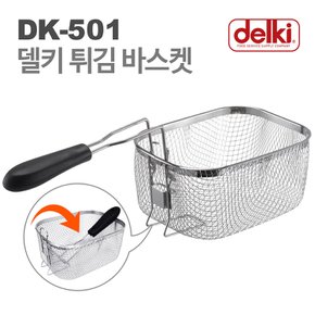 튀김기 DK-501용 튀김 바스켓 바구니 튀김망 건지개 뜰채 채망 기름망 238x173x110mm