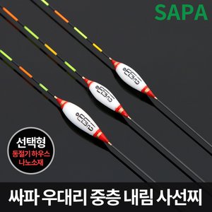 SAPA 싸파 우대리 민물 내림 사선 낚시 찌 선택형 동절기