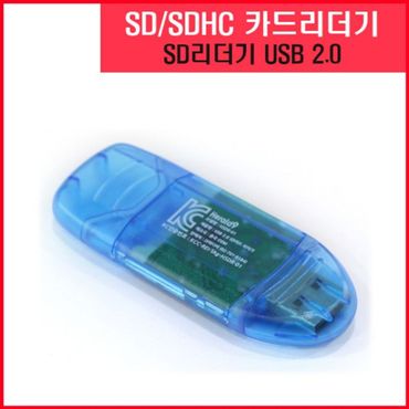  SD리더기 USB2.0 카드리더기