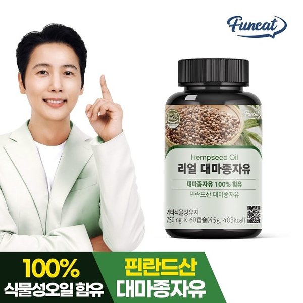 퍼니트 식물성오일 리얼 대마종자유 60캡슐 2개월분