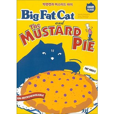 제이북스 Big Fat Cat and the Mustard Pie 빅팻캣과 머스터드 파이