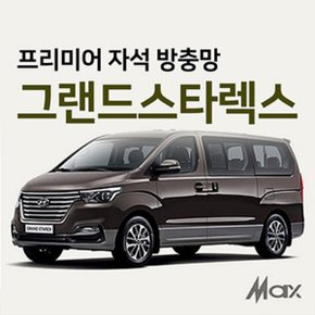 맥스산업 프리미엄방충망(차종:그랜드스타렉스)