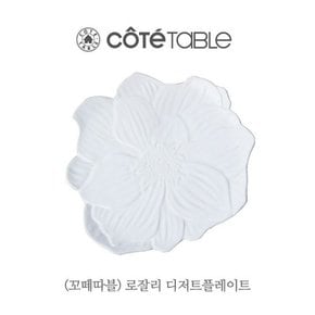 로잘리 화이트 디저트플레이트