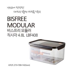 밀폐용기 비스프리 모듈러 직사각 4.8L LBF408