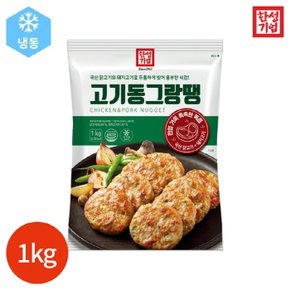 (1017600) 고기 동그랑땡 1kg