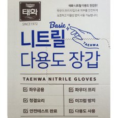 태화 다용도 니트릴장갑 블루 소 중 대 100매