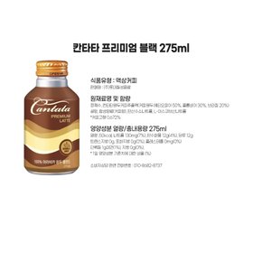 칸타타 프리미엄라떼 275ml 24입