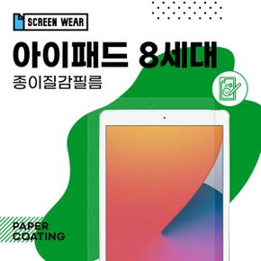 아트박스/스크린웨어 (1매)아이패드 8세대 10.2 종이질감 액정보호필름