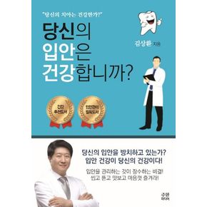 당신의 입안은 건강합니까?